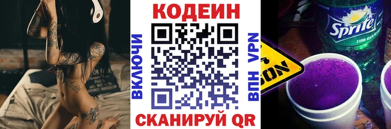 Codein Purple Drank  где купить наркоту  Серпухов 